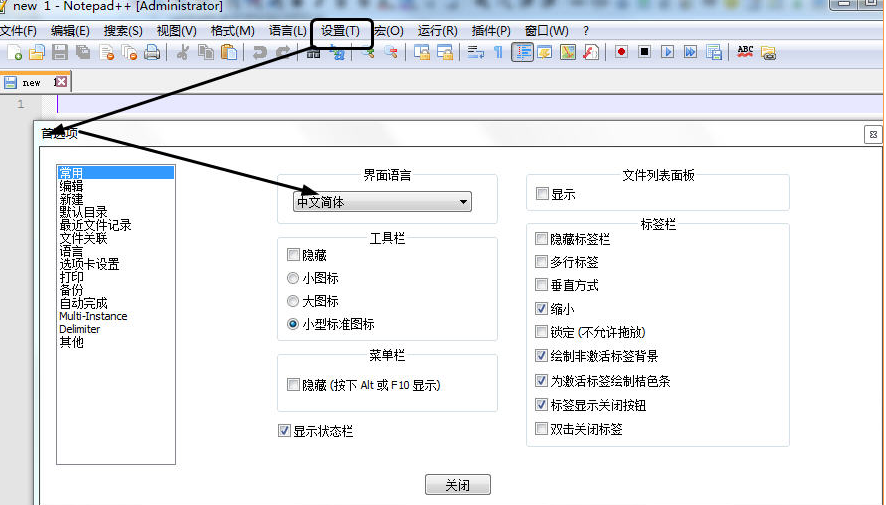 Notepad++官方版