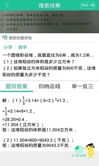 狗叔搜题