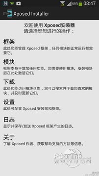 Xposed框架