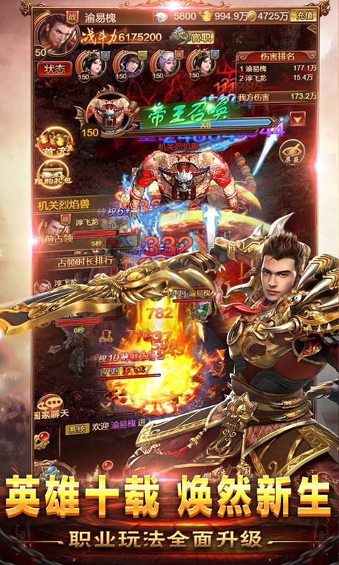 烈火战神变态版无限元宝版