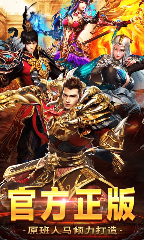 烈火战神变态版无限元宝版