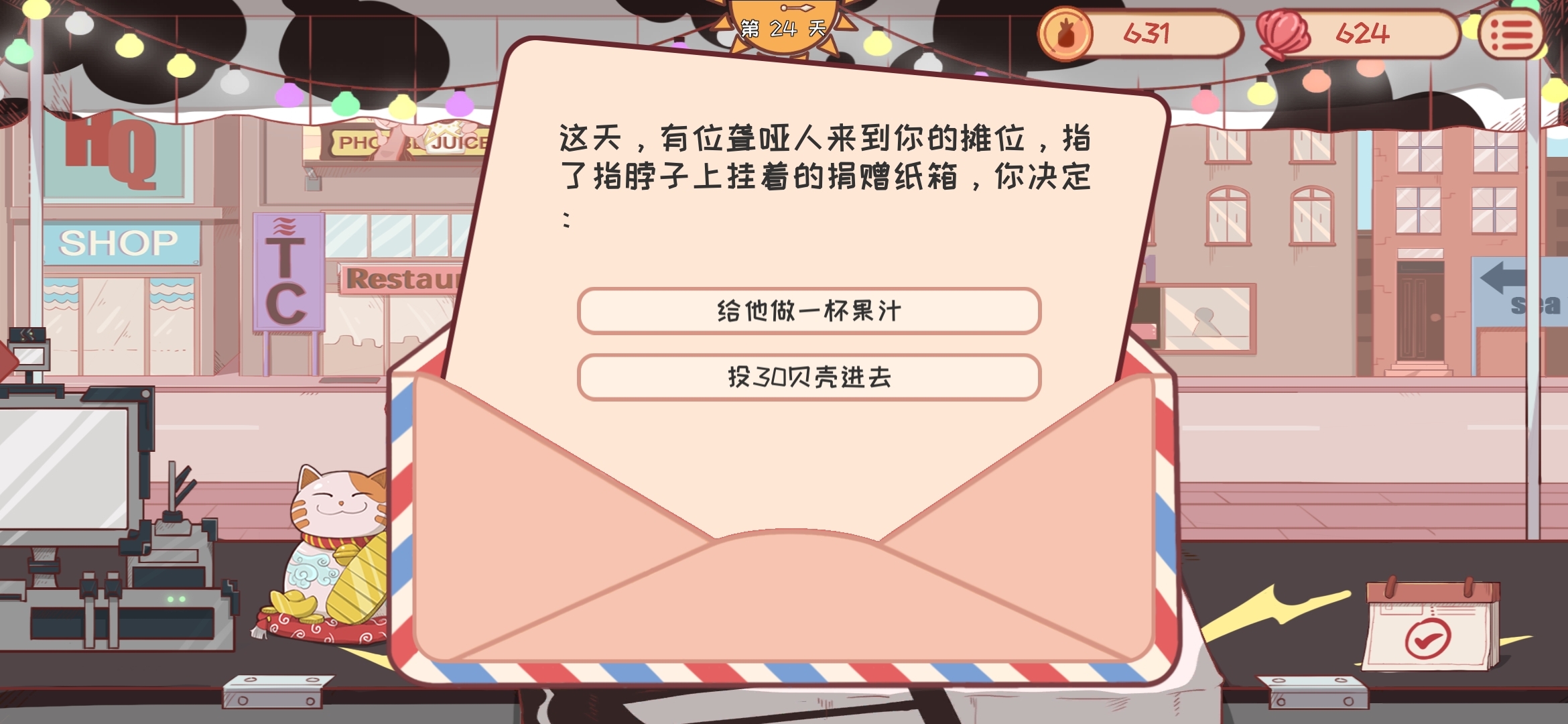 米琪果汁店无限贝壳版