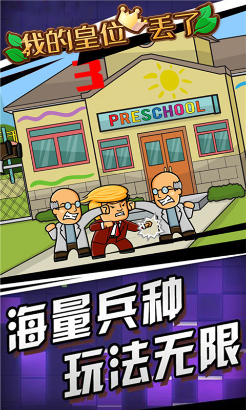 我的皇位丢了抖音版