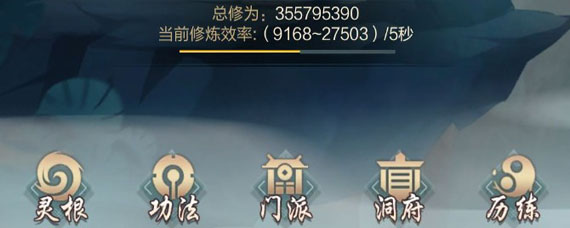 玄元修仙录怎么提升修炼速度 玄元修仙录怎么提升修炼效率