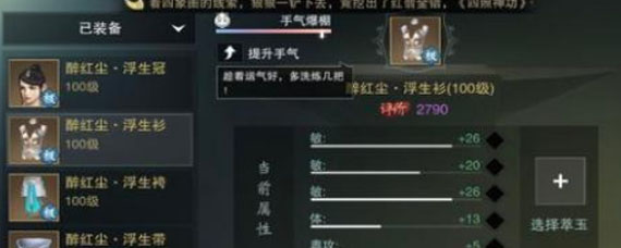 一梦江湖洗练技巧 最省钱的洗练技巧攻略