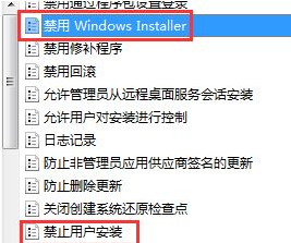 Win7系统安装不了软件的解决步骤(4)