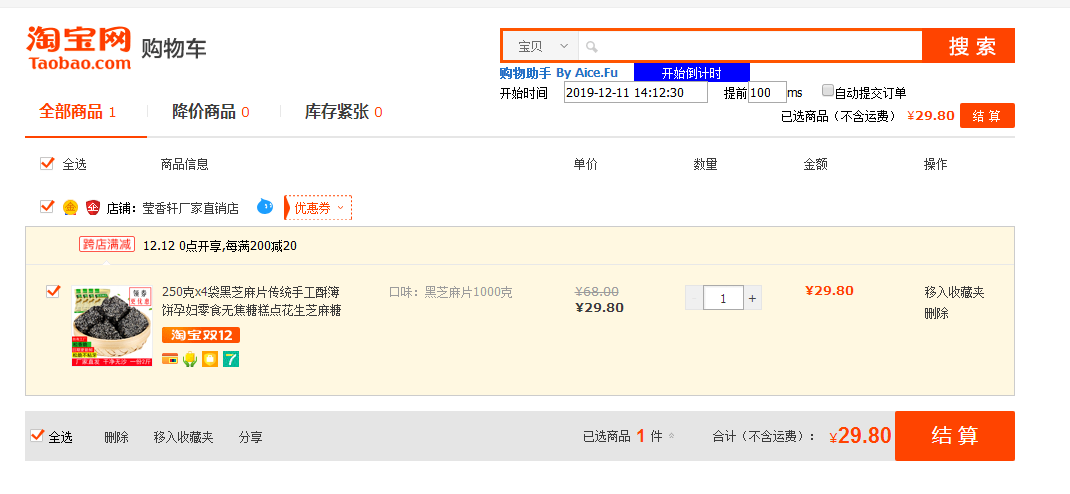 网购秒杀抢购油猴脚本
