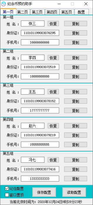 2021牛年流通纪念币批量预约辅助