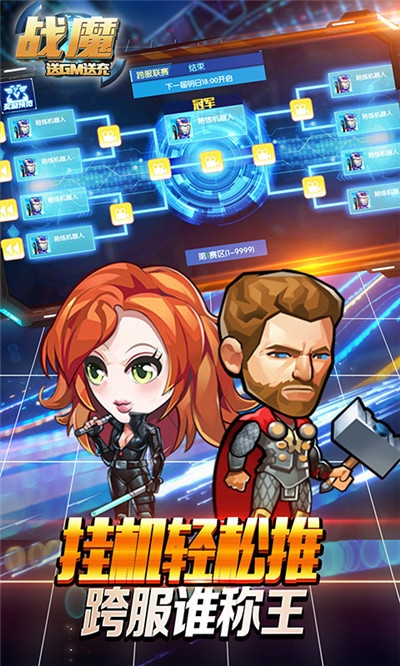 战魔送GM送充版