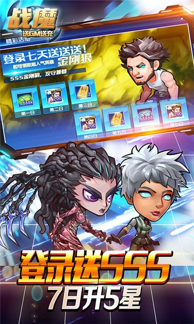 战魔送GM送充版