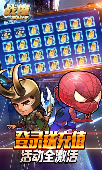 战魔送GM送充版