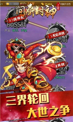 问鼎封神变态版