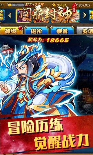 问鼎封神变态版