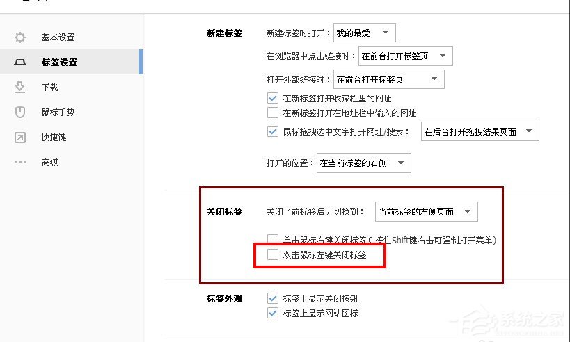 搜狗浏览器双击关闭网页如何设置 搜狗浏览器双击关闭网页设置方法