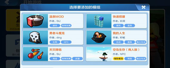 乐高无限模组mod怎么添加 地图模组在哪里添加