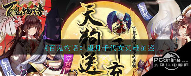 百鬼物语望月千代怎么样？望月千代介绍