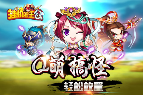 挂机吧主公gm