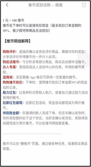 萌推可以提现吗 萌推如何提现