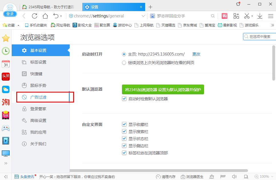 怎么开启2345加速浏览器的过滤弹窗广告？