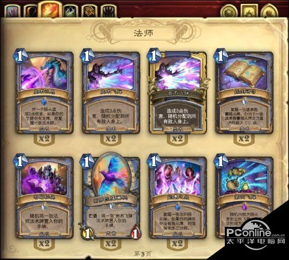 炉石传说奥术法术有哪些？奥术法术卡牌一览