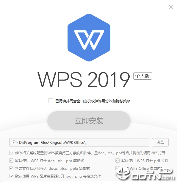 wps office2019个人版
