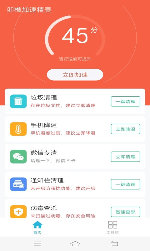 卯榫加速精灵