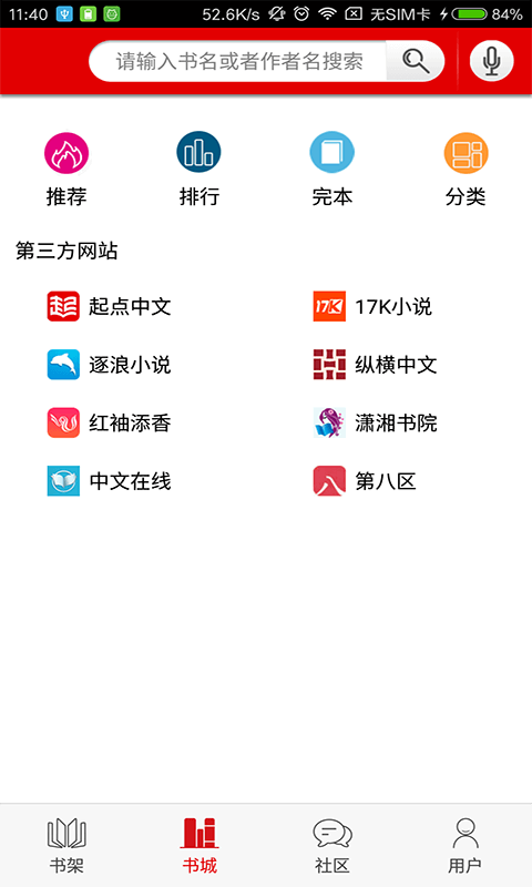 快听小说APP下载