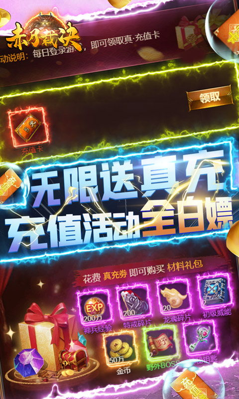 血战龙城GM送充版