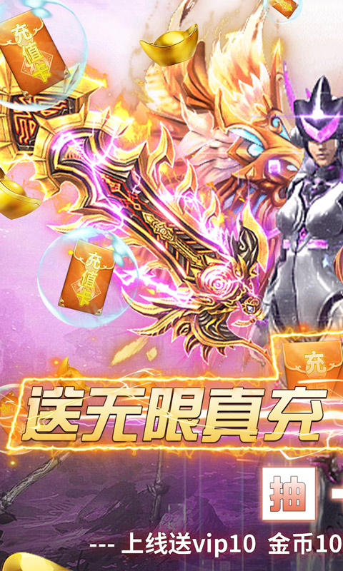 血战龙城GM送充版