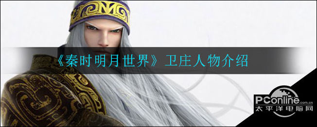 秦时明月世界卫庄怎么样？卫庄人物介绍