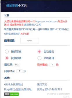 超星考试助手