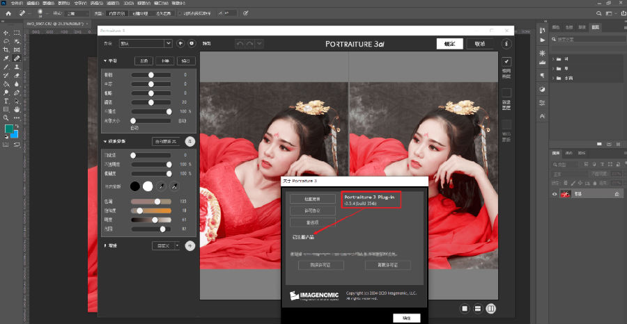 Portraiture汉化(一键AI智能磨皮)