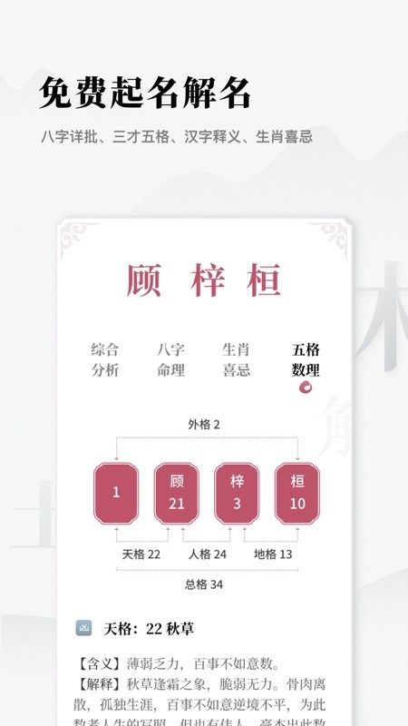 解名取名字典