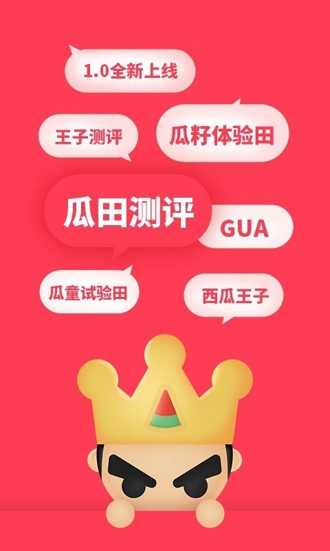 瓜田测评