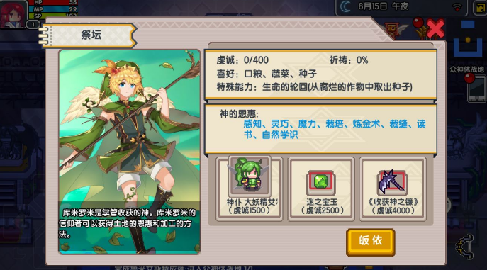 伊洛纳祈祷有什么用 伊洛纳祈祷怎么提升