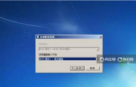 win7系统恢复出厂设置教程(2)