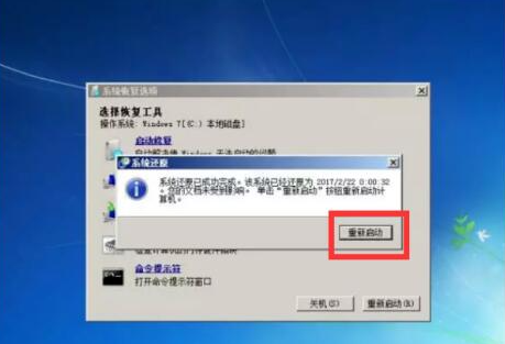 win7系统恢复出厂设置教程(8)