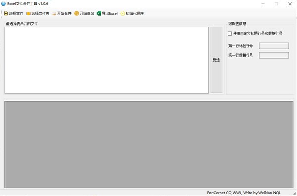 Excel文件合并工具