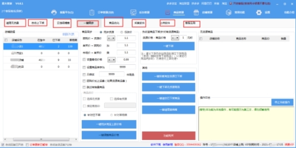 星火管家软件(店铺管理软件)