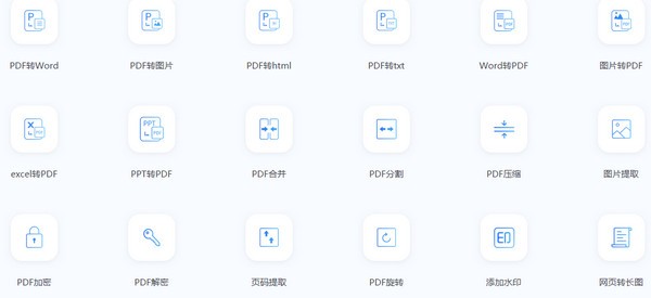 知意PDF转换器