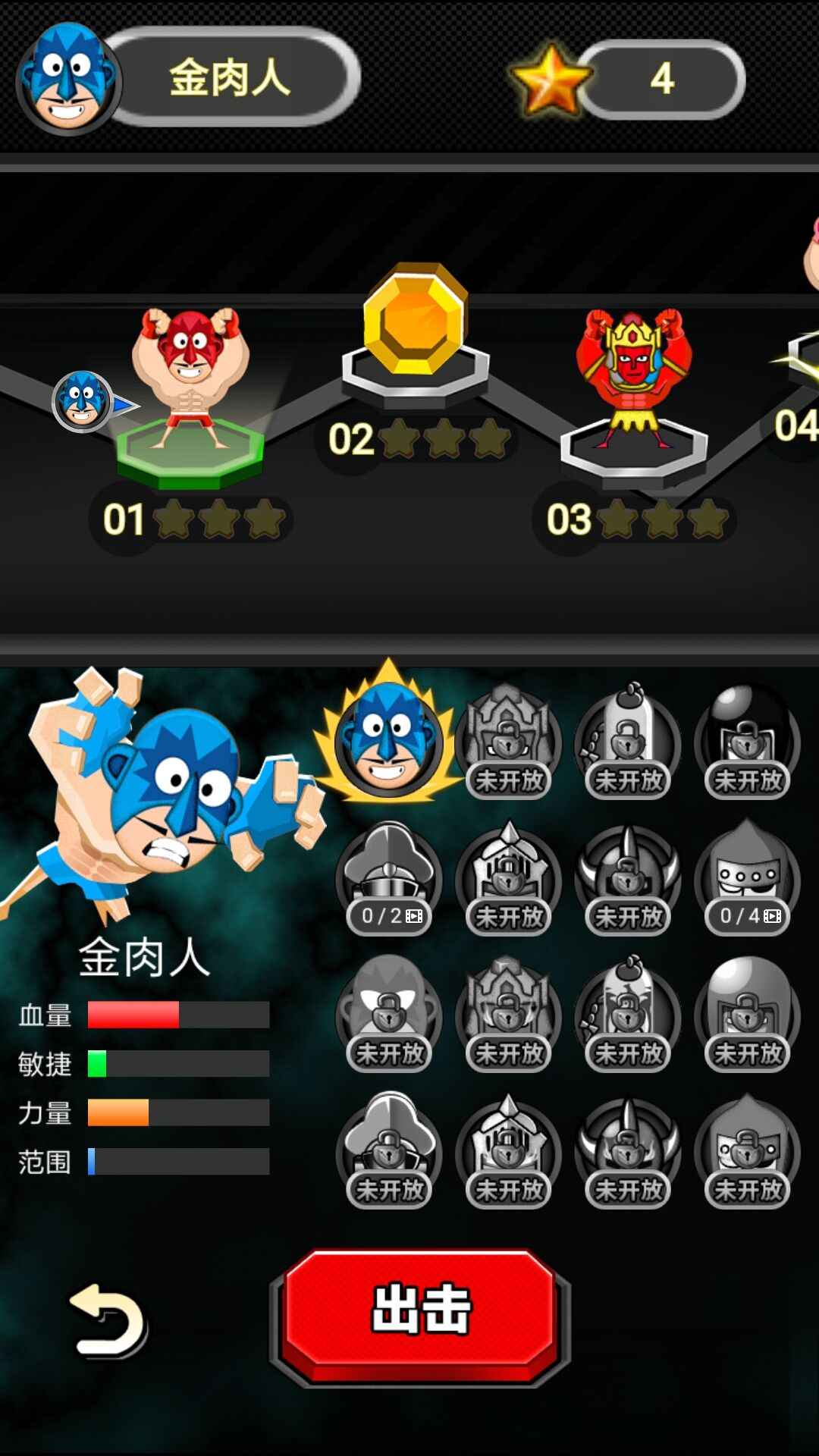 爆笑筋肉人游戏