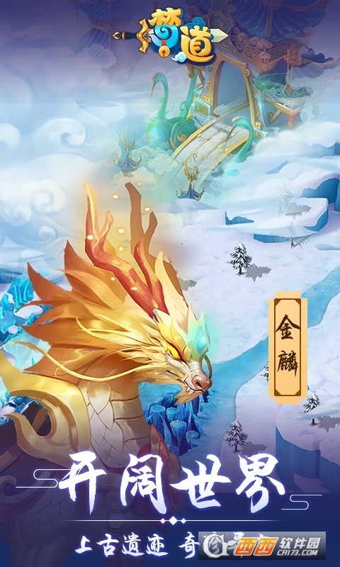 梦道定制版