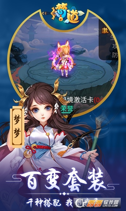 梦道定制版