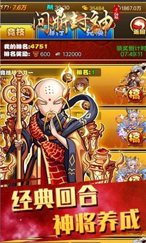 问鼎封神星耀版