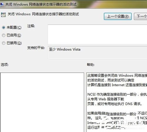 Win7系统Ipv6无网络访问权限的应对措施(5)