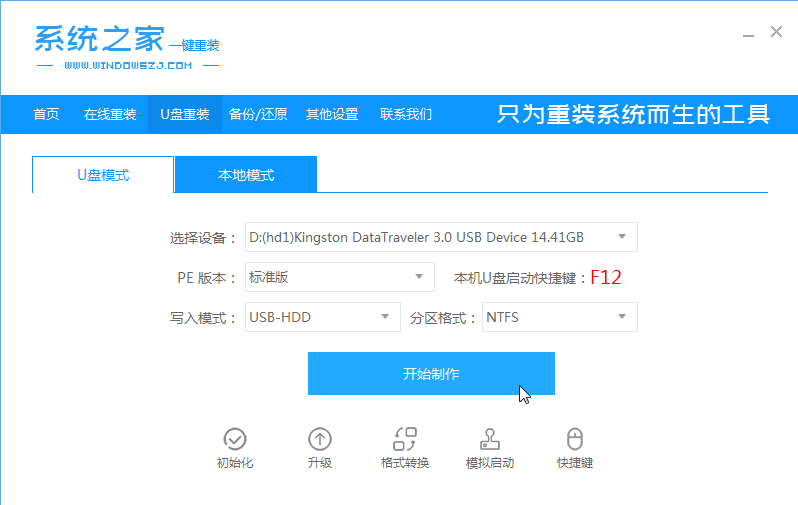 win7系统升级到win10系统的方法