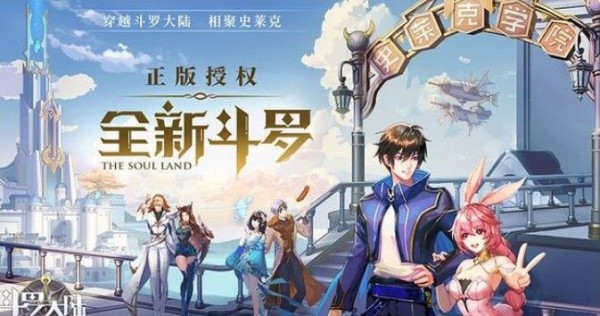 斗罗大陆武魂觉醒账号无法登陆怎么办 斗罗大陆武