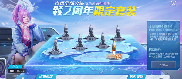和平精英名字后面有个火箭什么意思 和平精英名字