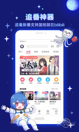 哔哩哔哩