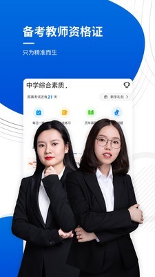 教师资格考试准题库